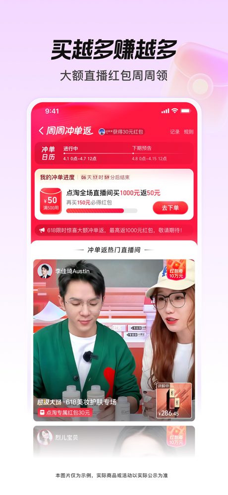 点淘-淘宝直播官方APP screenshot 2
