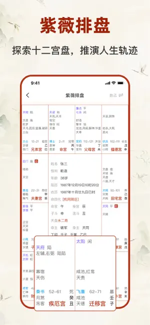 八字排盘宝-生辰八字测算命理 screenshot 2