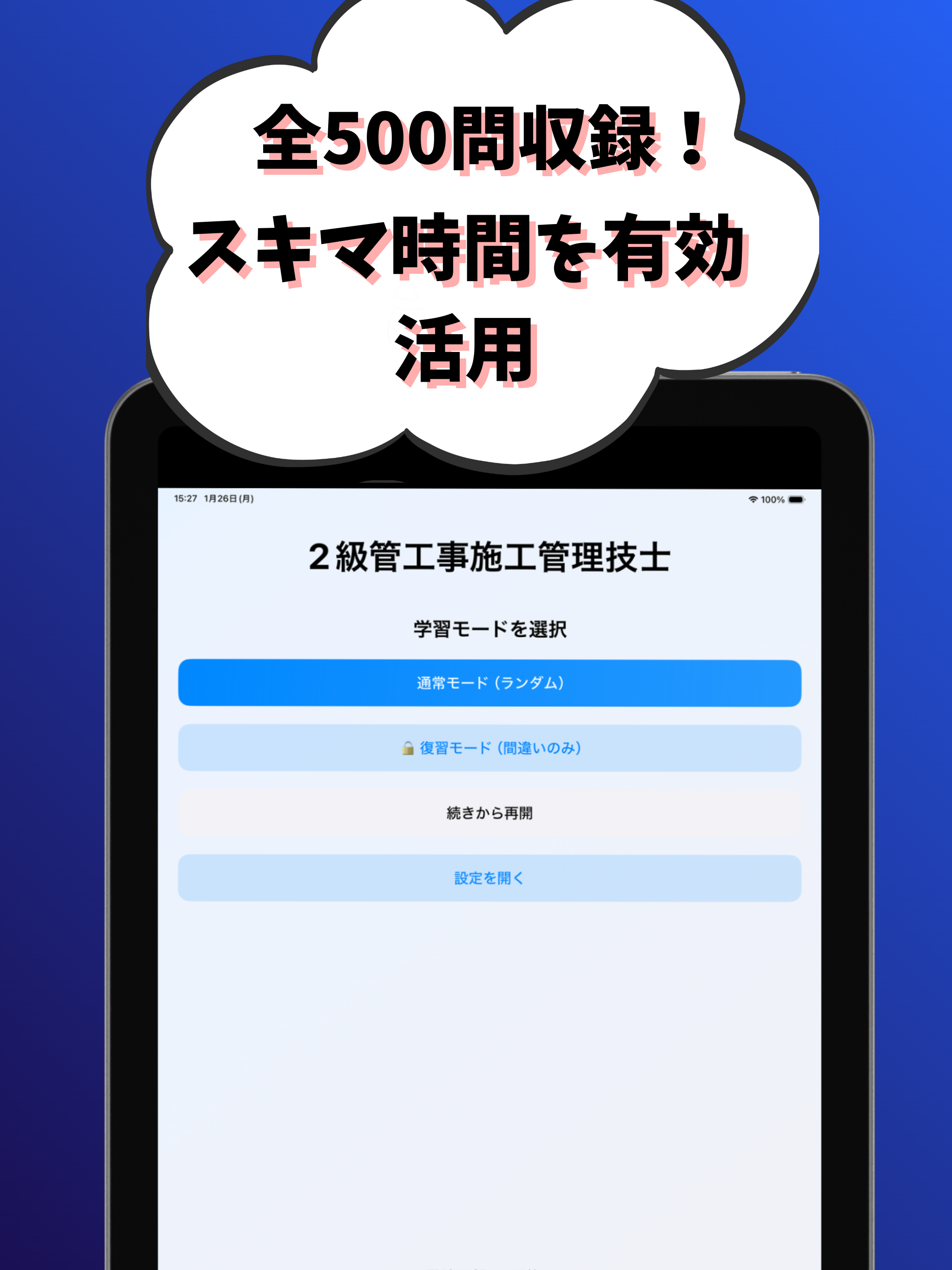 2級管工事施工管理技士-試験対策-国家資格 screenshot 8