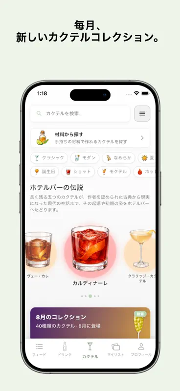 Tipsy: Cocktail Recipes screenshot 5 of 8