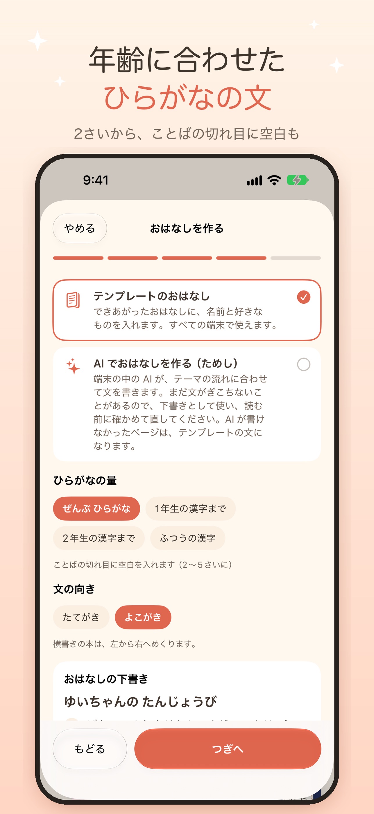 Screenshot 3 of わが子えほん：子どもが主人公の絵本を作成