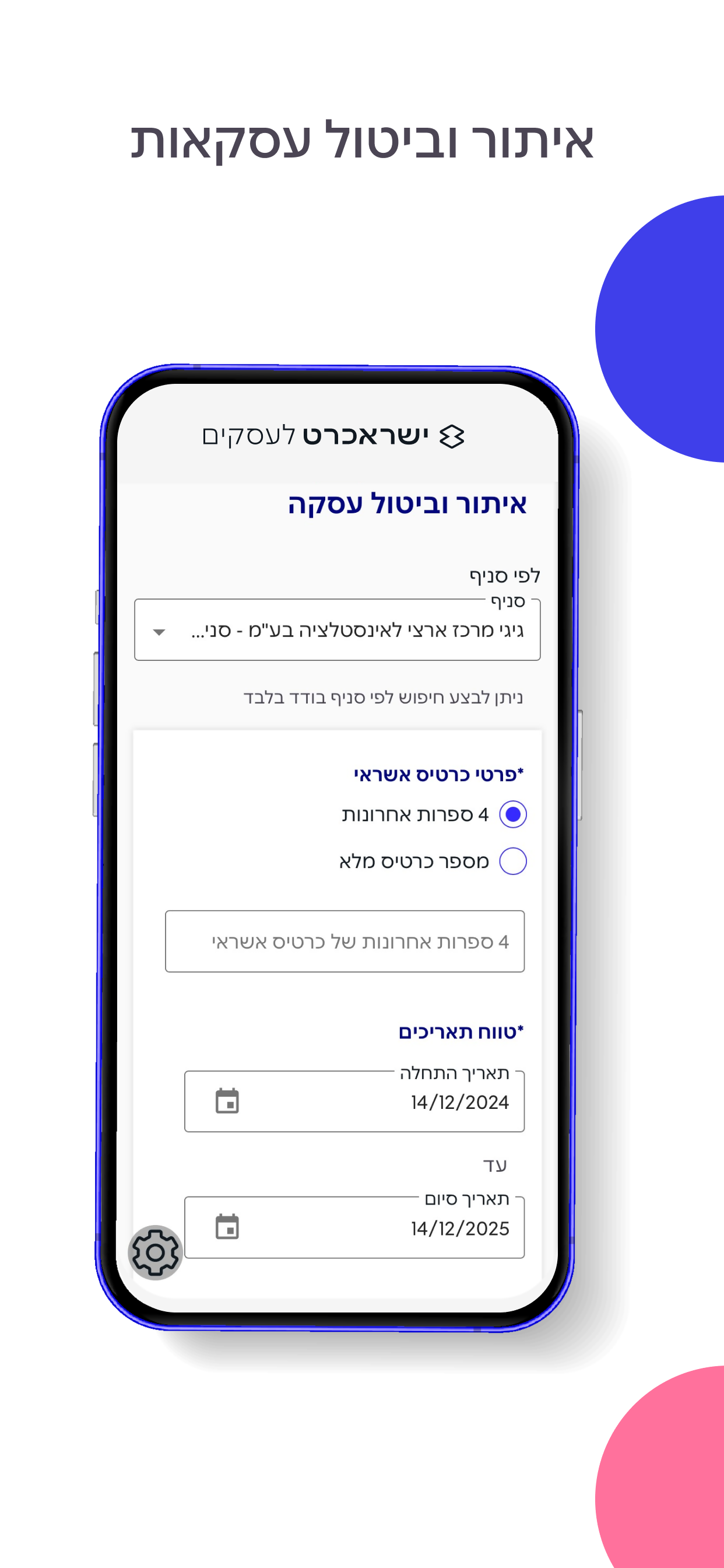 ישראכרט עסקים