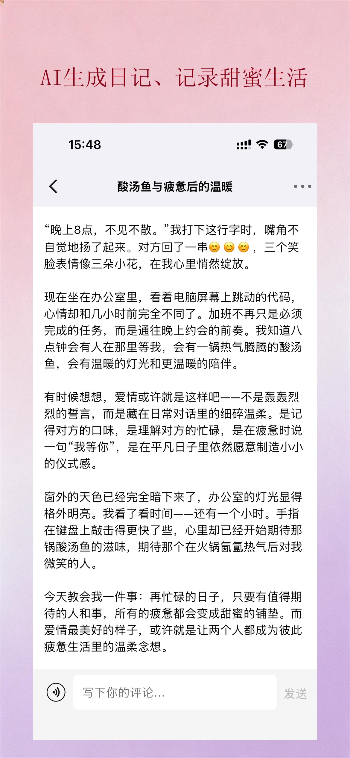 蜜语 - 情侣专属日记