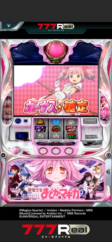 [777Real]SLOT魔法少女まどかマギカ2 screenshot 4