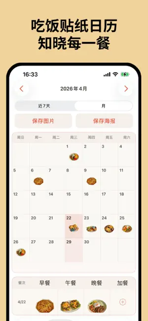 吃饭记录 - 饮食记录每天吃什么减肥打卡瘦身轻断食管理软件 screenshot 4