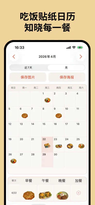 吃饭记录 - 饮食记录每天吃什么减肥打卡瘦身轻断食管理软件 screenshot 4