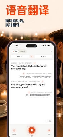 Spoken: 实时翻译 screenshot