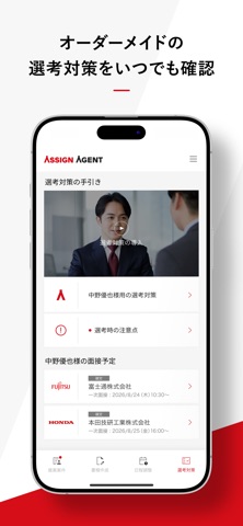 アサインエージェント - ご利用者様向けアプリケーション - のスクリーンショット