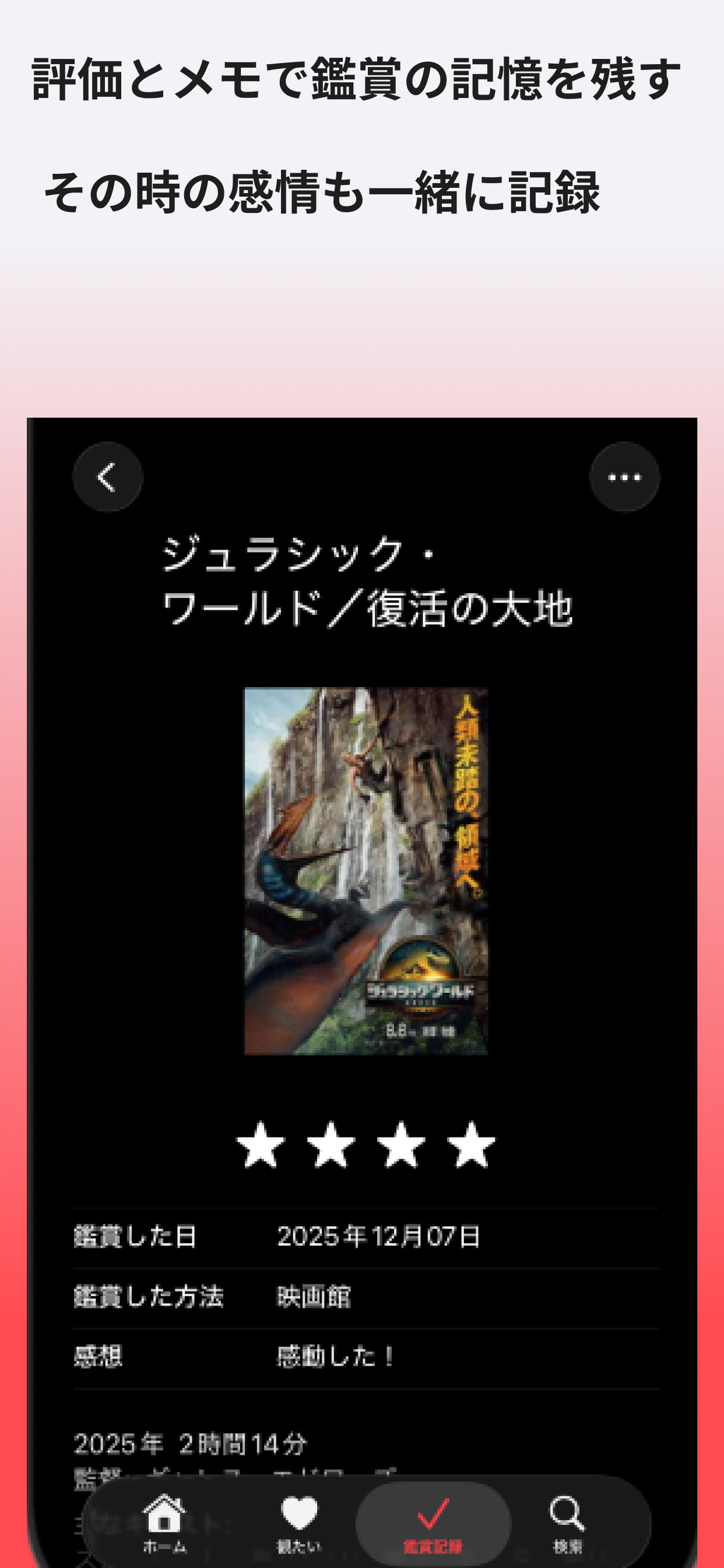 MovieLog｜あなたの映画体験を残すアプリ