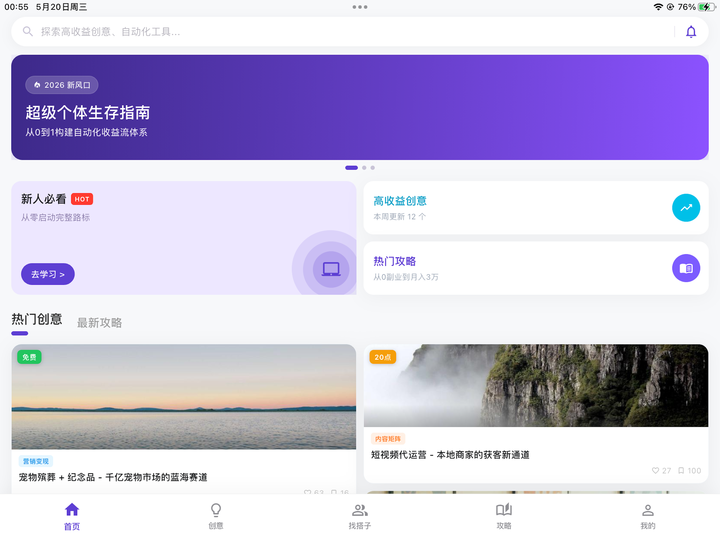 一人公司攻略 screenshot 5