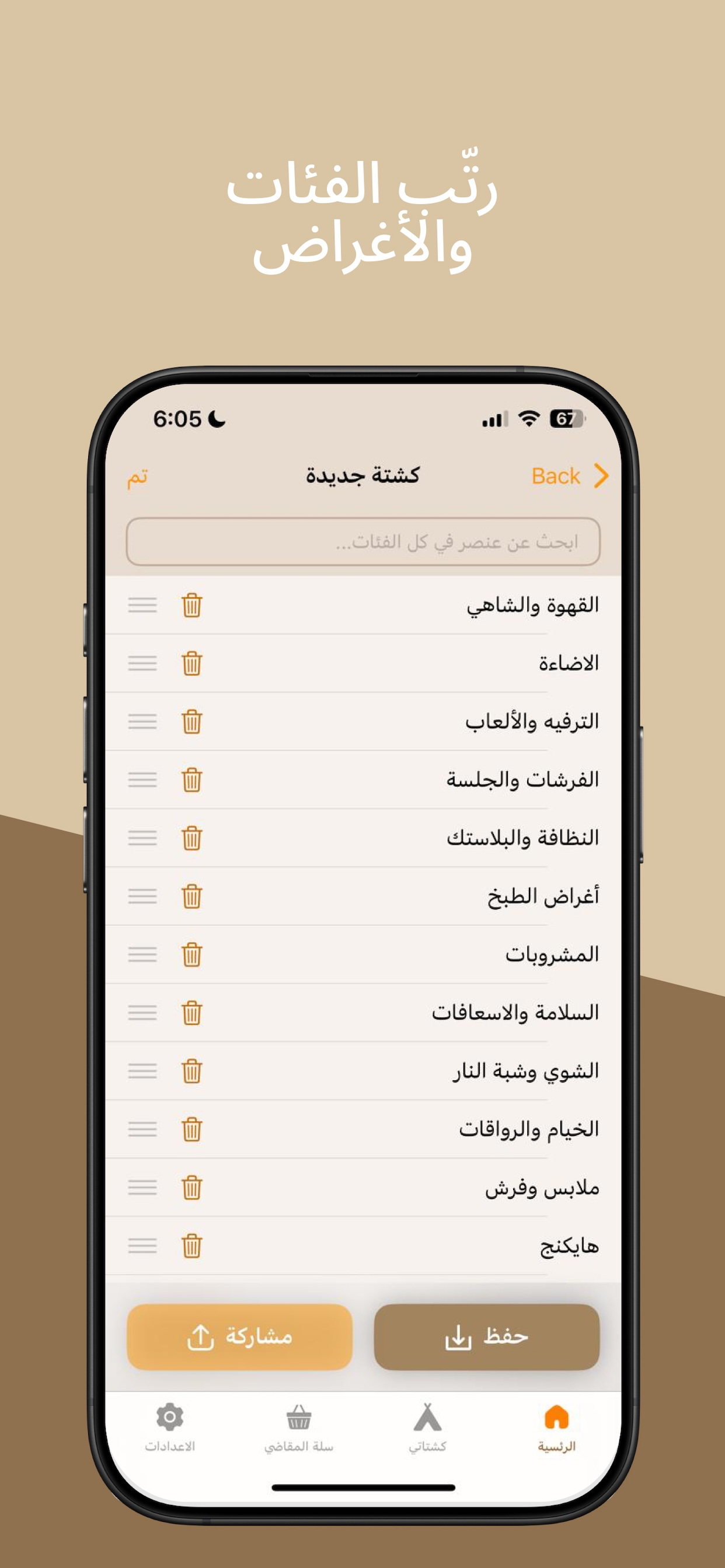 اغراض الكشتة