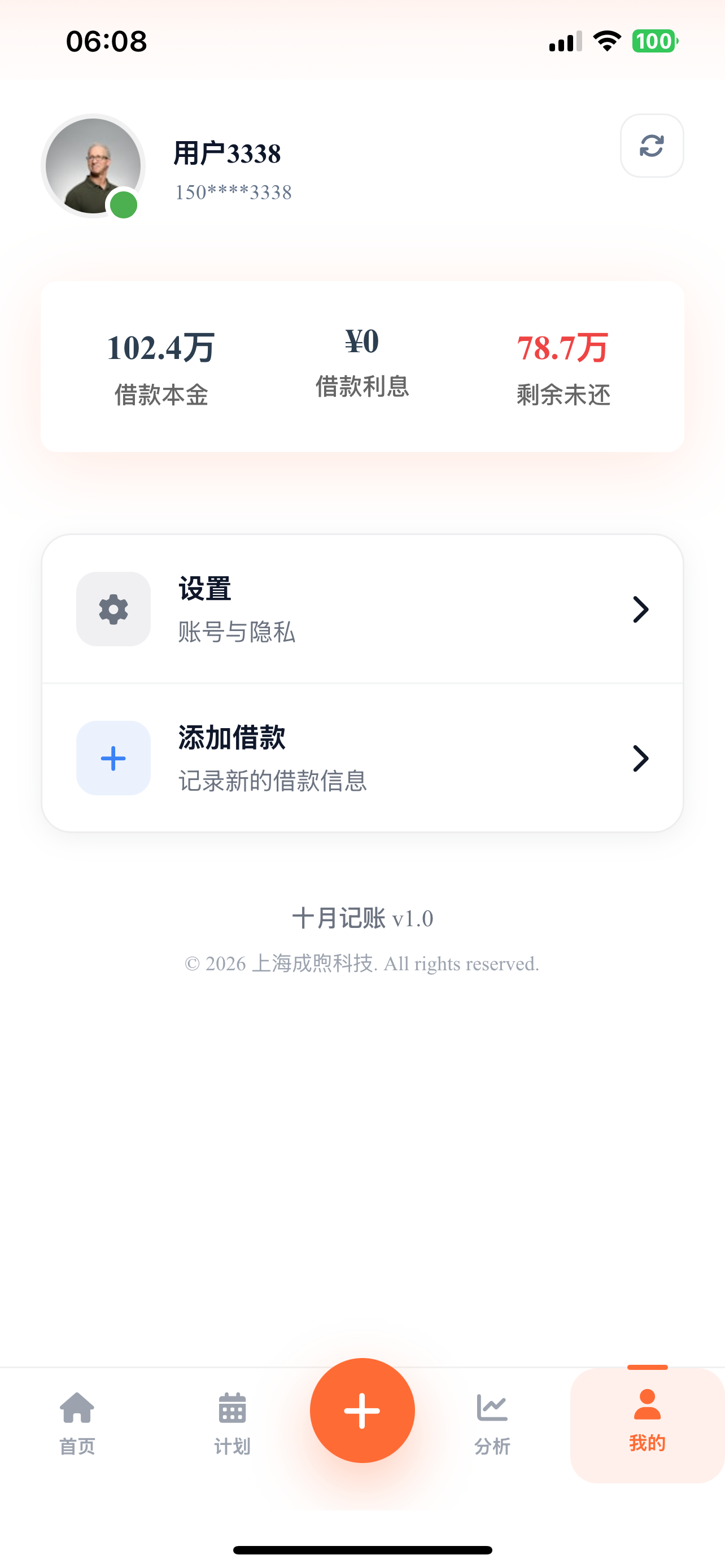 十月记账 screenshot 5
