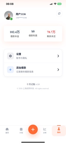 十月记账 screenshot