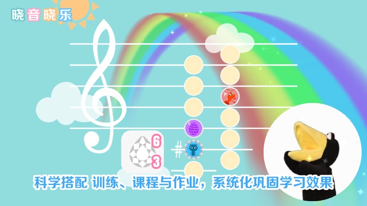 晓音晓乐-音乐启蒙 screenshot-6