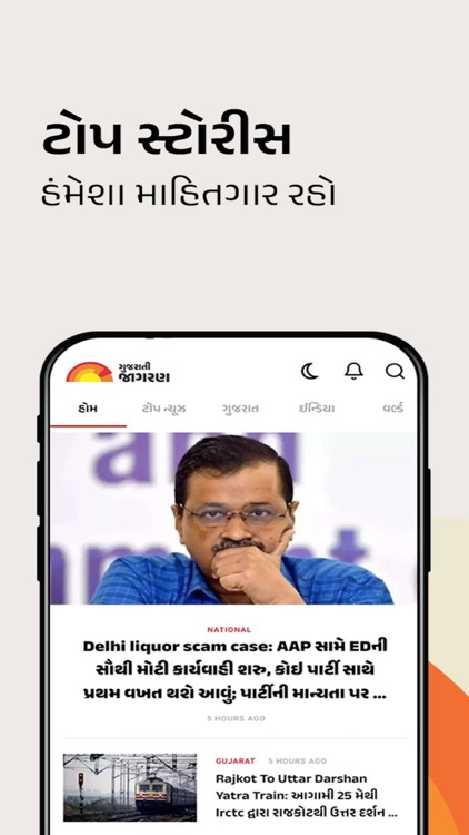 Gujarati Jagran