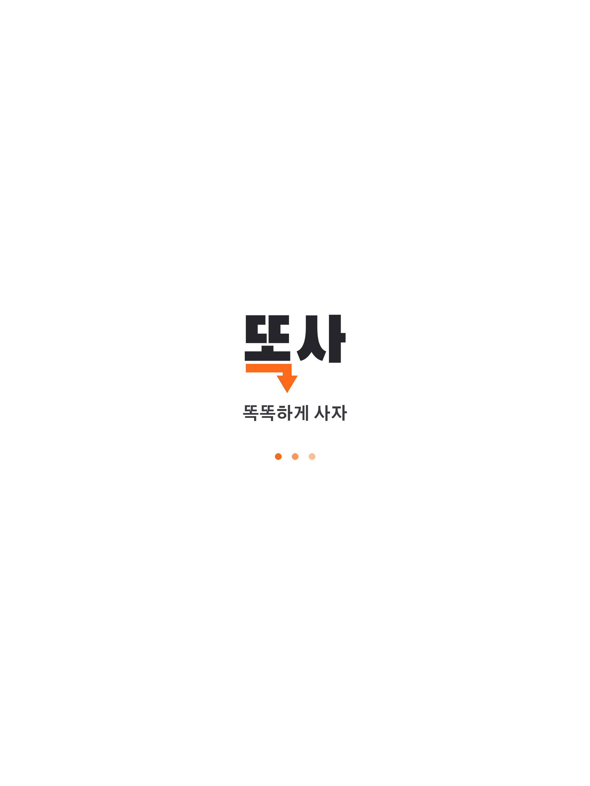 똑사 - 같은 상품 최저가 비교 screenshot 7