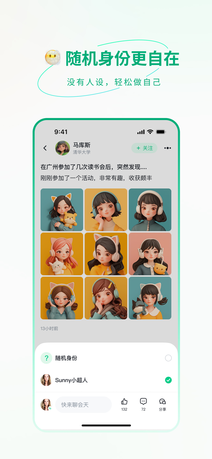微校时光 - 大学生专属社交生活平台 screenshot 2