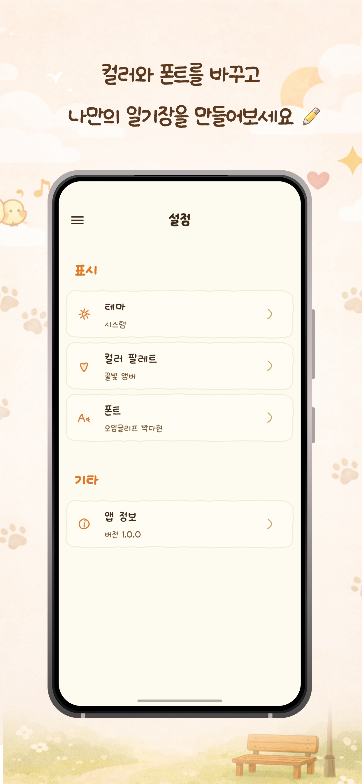 댕댕일기 - 커플공유일기(DaengDaengDiary) screenshot 8
