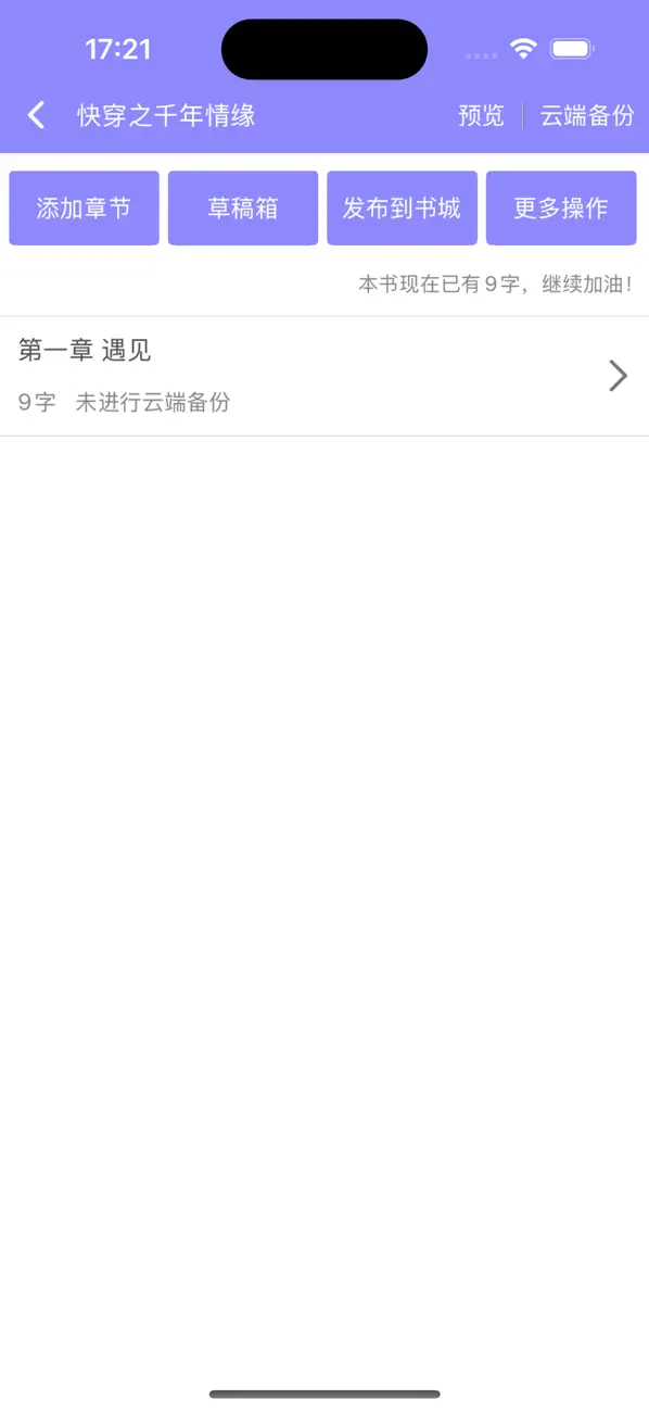 Screenshot #3 pour 手机写小说-小说写作工具作家助手