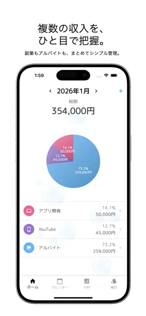 収入まとめ - 本業や副業の収入を簡単にまとめて管理 screenshot 1