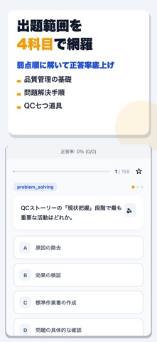 品質管理検定4級 合格ドリル iPhone screenshot
