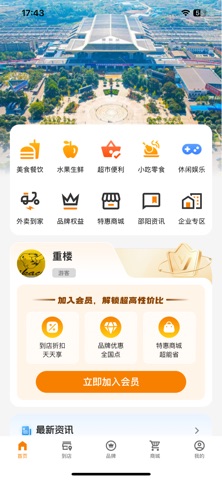 我的邵阳APP screenshot