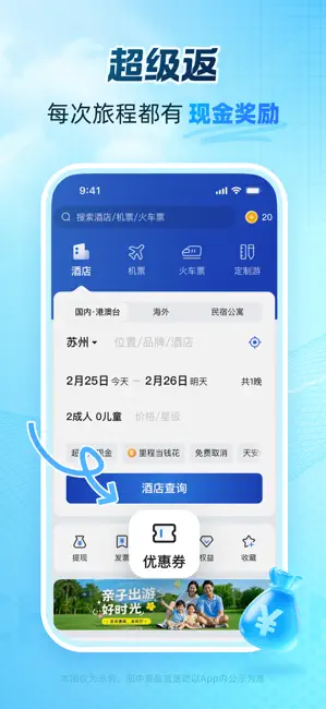 艺龙旅行-省钱订酒店机票火车票 iPhone screenshot 1