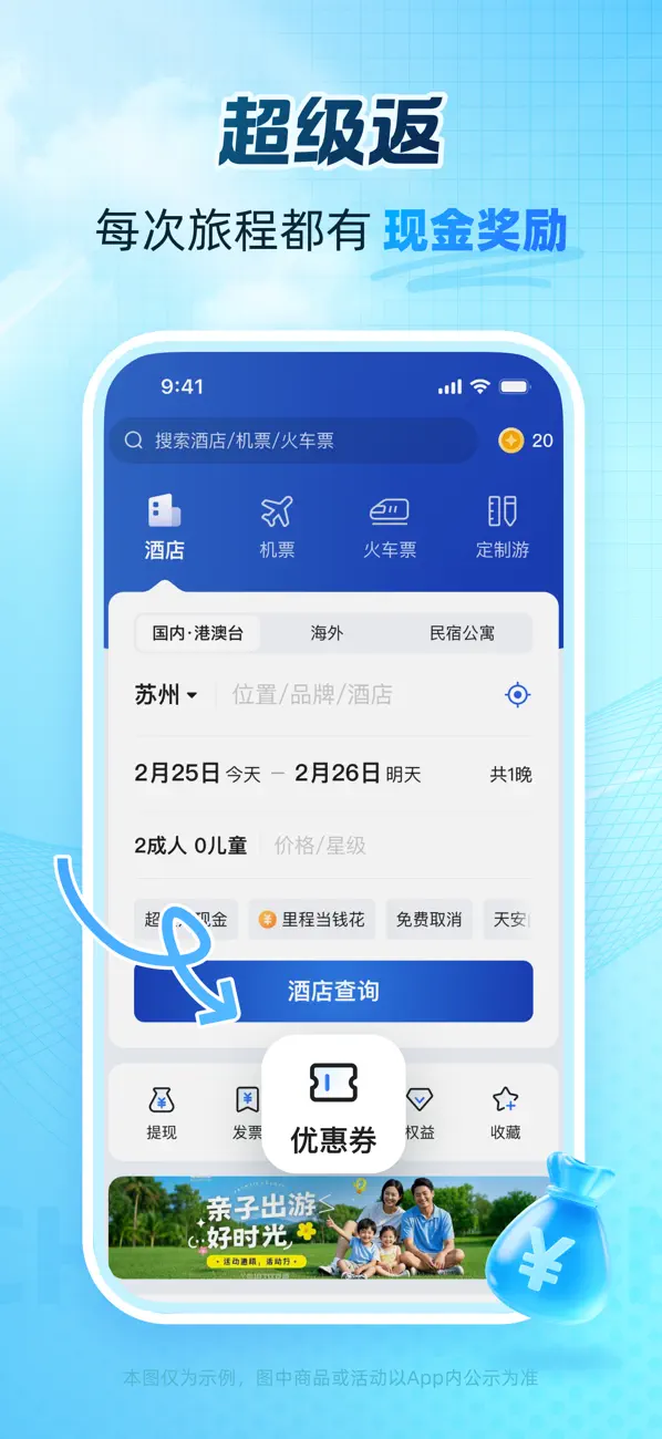 Screenshot #1 pour 艺龙旅行-省钱订酒店机票火车票