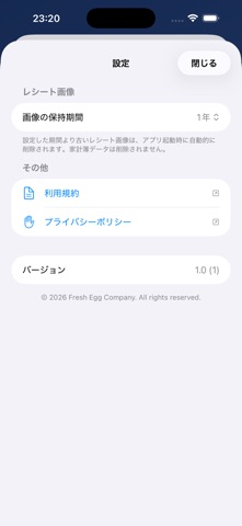 スパッとレシート screenshot