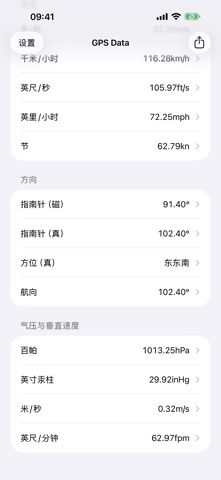 GPS Data – 坐标与速度 screenshot