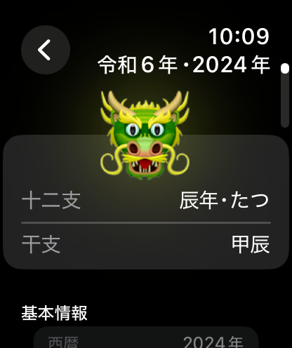 和暦ウォッチ screenshot 4