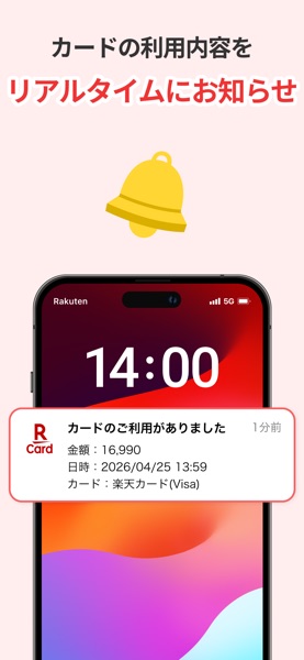 楽天カード：明細確認アプリ のスクリーンショット 4