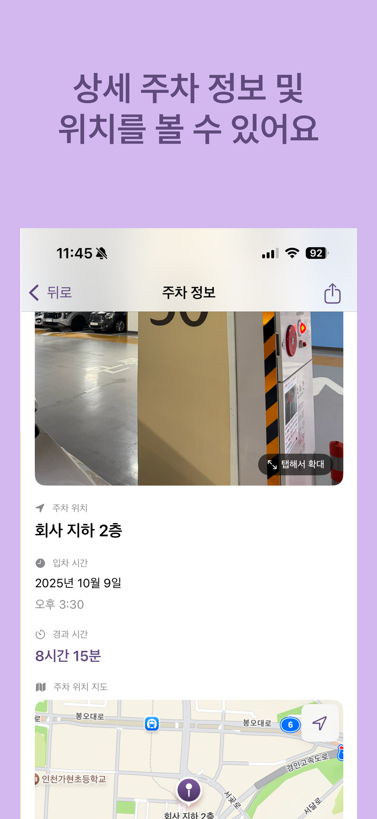 내차어디 screenshot 5