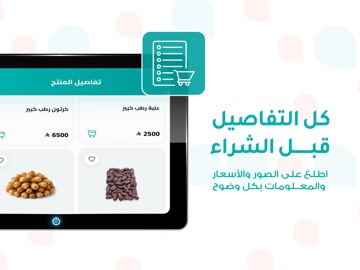متجر التوفير هايبر iPad screenshot