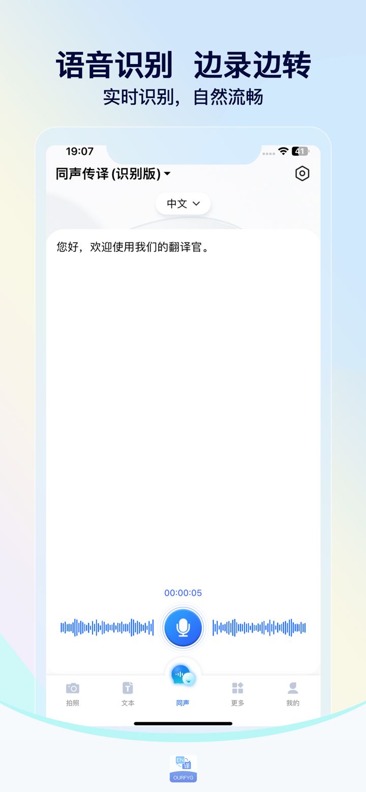 我们的翻译官-实时语音翻译字幕在线会议工具 screenshot 3