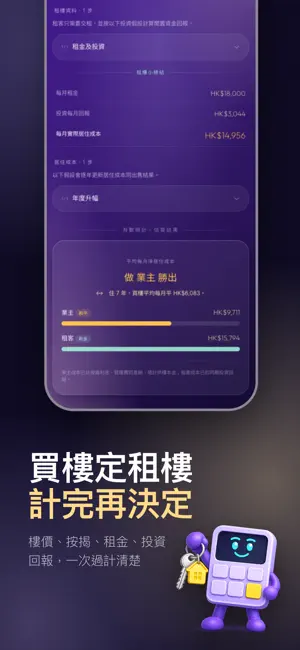 算數啦｜香港高級大人計數機 screenshot 3