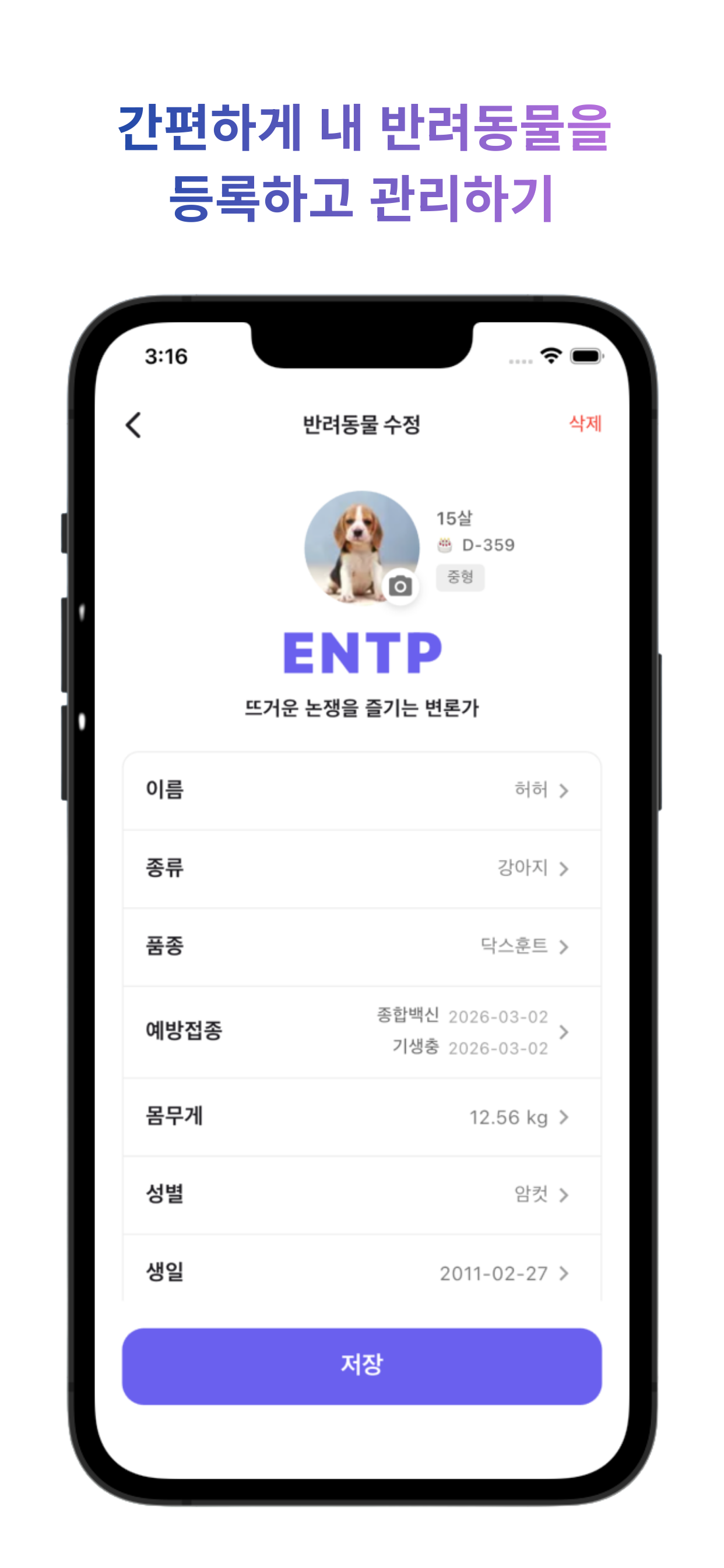 펫과사전: 내 반려동물을 위한 모든 도구들을 한번에! screenshot 5