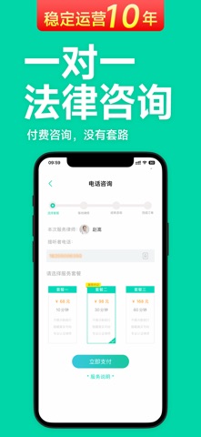 嘟嘟律师-真实律师在线法律咨询服务 app screenshot 2