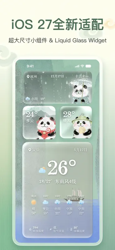 安心天气-中国风诗画天气&十二时辰养生 screenshot 7 of 9