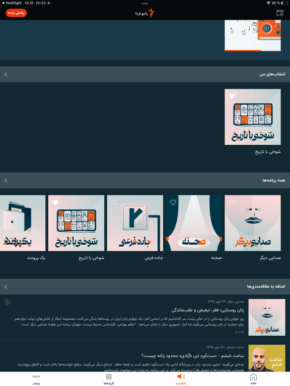 رادیو فردا iPad screenshot 3 - News app