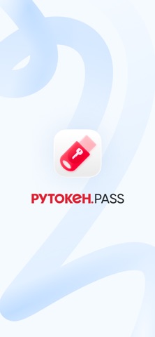 Рутокен Pass iPhone screenshot