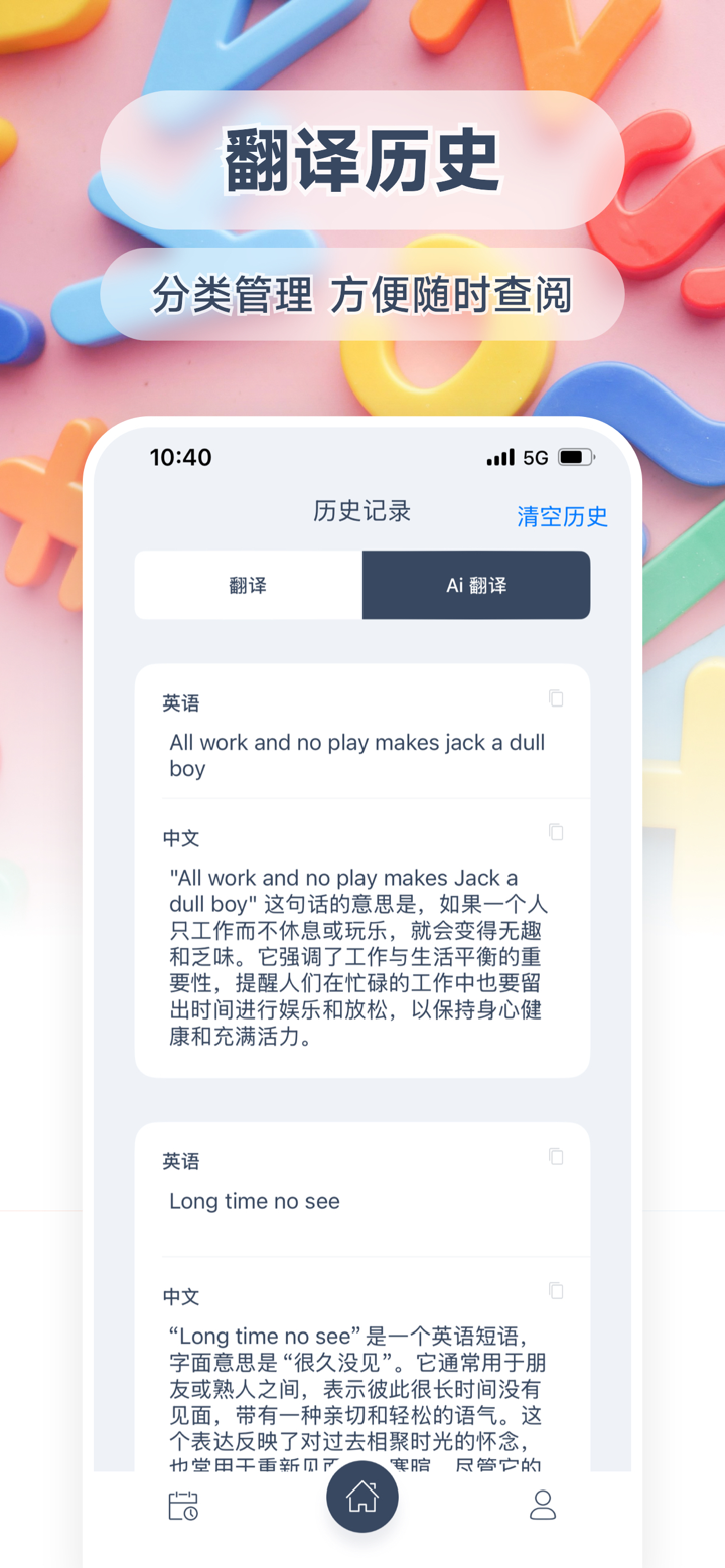 Ai翻译-拍照，语音，对话，文本翻译软件&旅游伴侣 screenshot 6