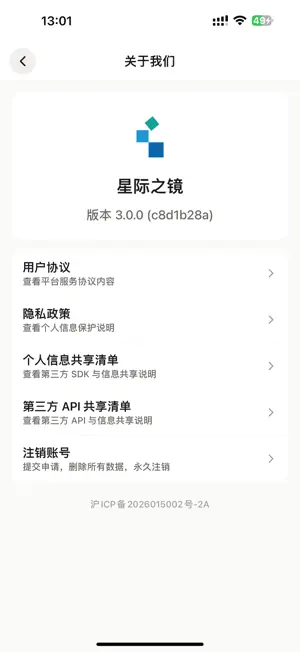 星际之镜 screenshot 4