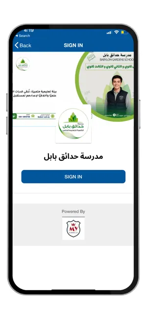 مدرسة حدائق بابل screenshot 1