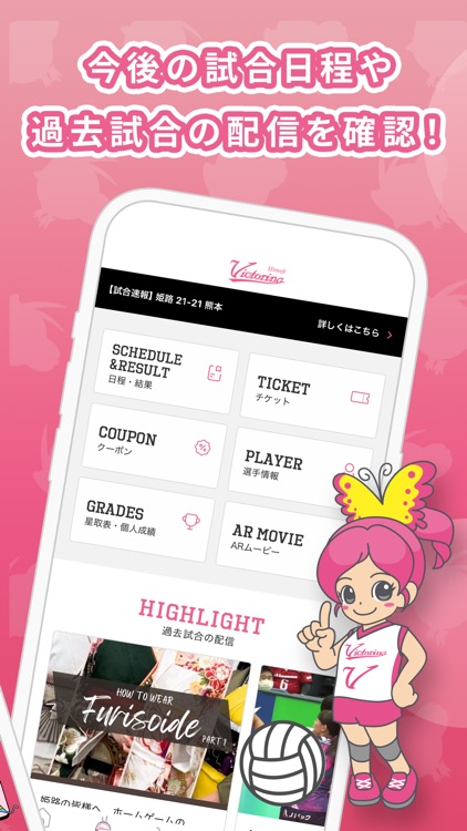 ヴィクトリーナ姫路 公式アプリ