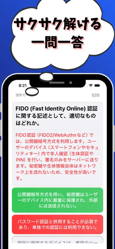 情報処理安全確保支援士-試験対策-国家資格 screenshot 2 of 7