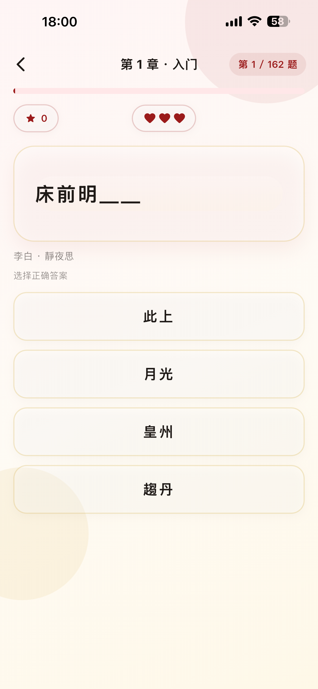 诗词填空 screenshot 4