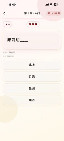 诗词填空-王者争霸赛 screenshot