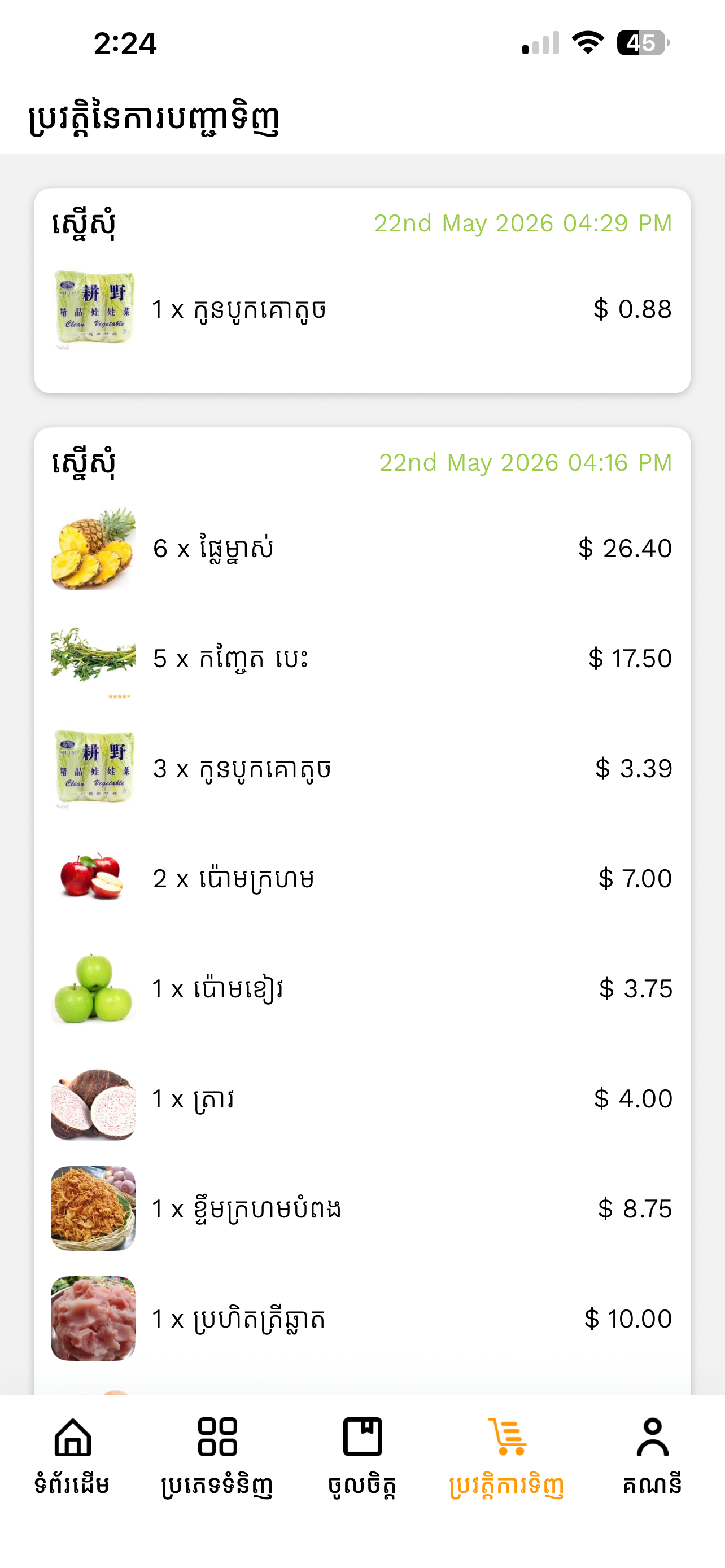 Niseth Khmer