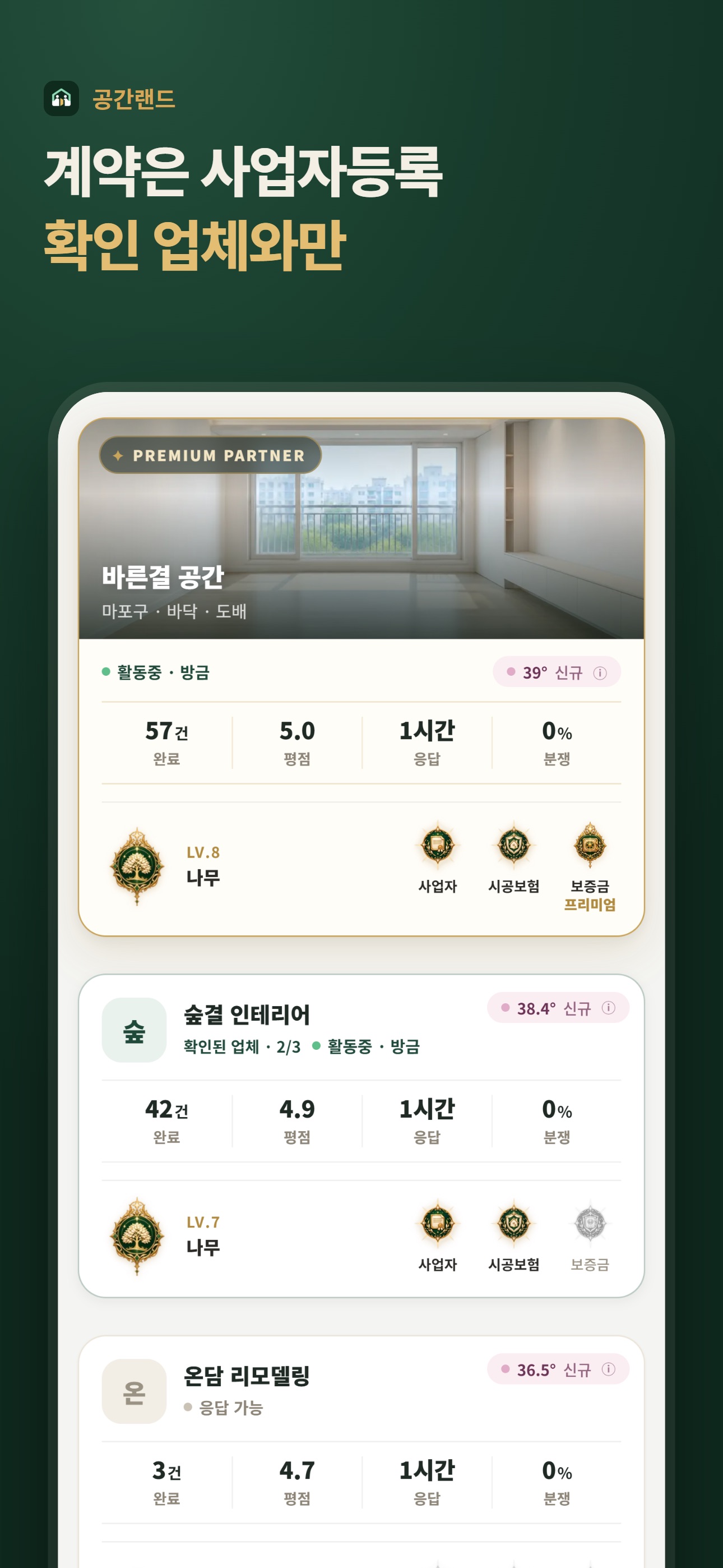 Screenshot 3 of 공간랜드 - 인테리어·집수리 비교견적